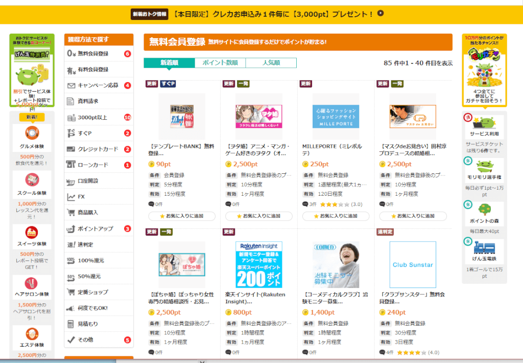 げん玉の画面２