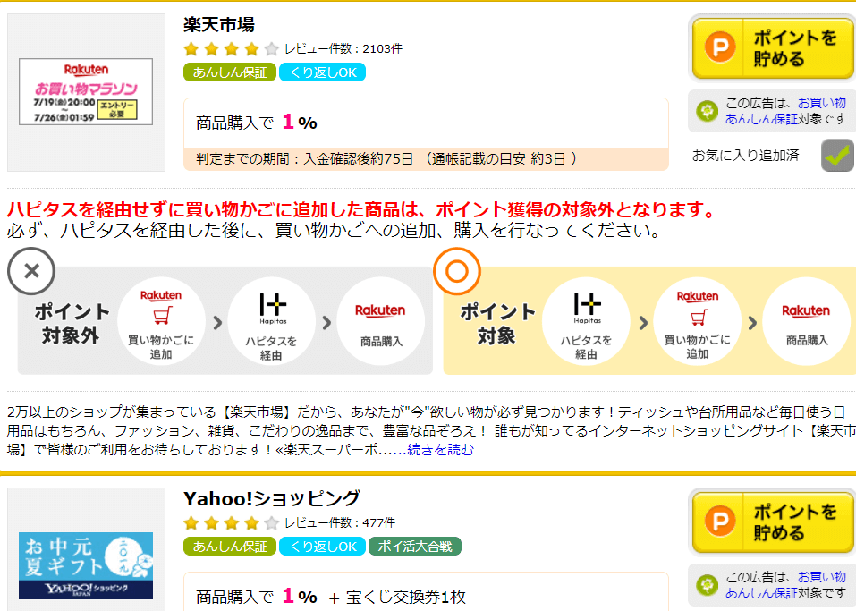 ハピタスの画像１