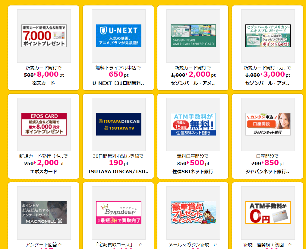 ハピタスの画像２