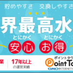 ポイントタウン